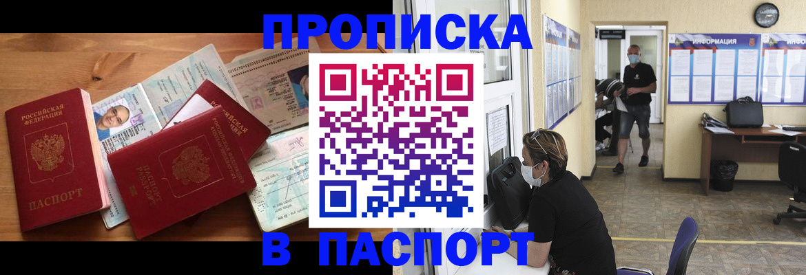где прописаться в Тобольске