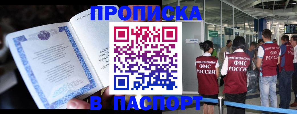 временная регистрация поиск в Тобольске