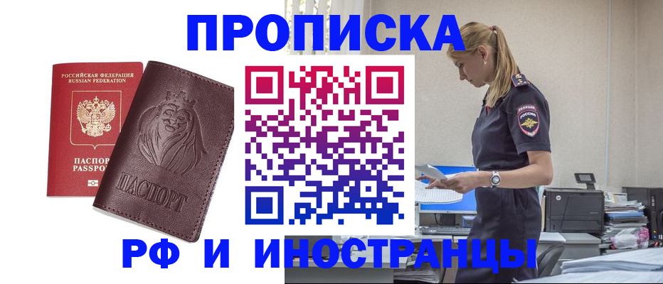 прописка гарантия в Тобольске