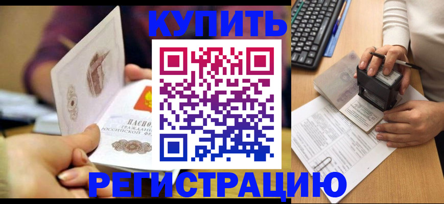 прописка для военкомата в Тобольске