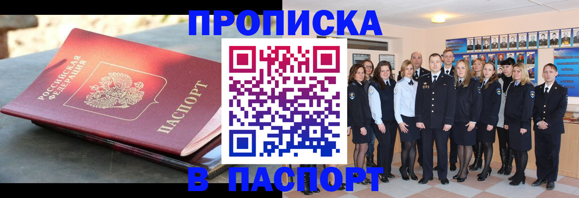 прописка для военкомата в Тобольске