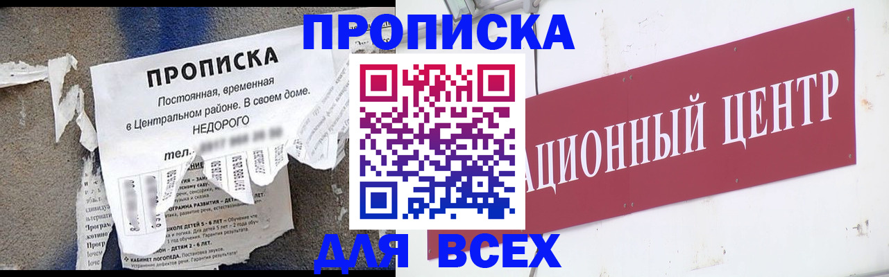 прописка регистрация в Тобольске