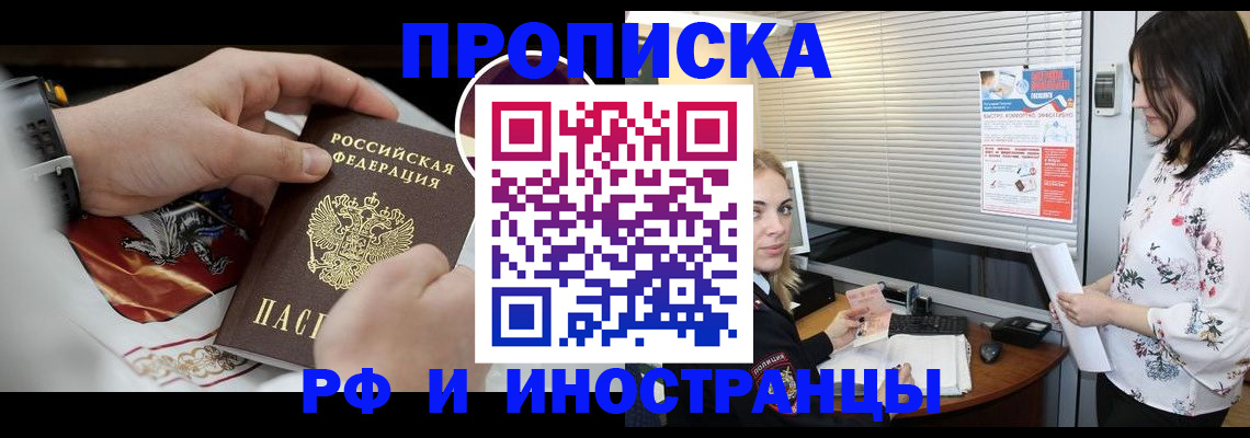 прописка в Тобольске