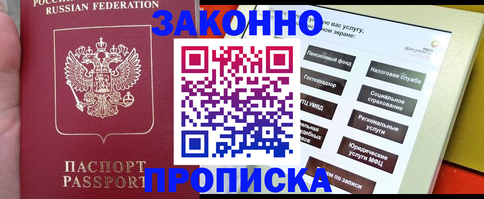 прописка для школы в Тобольске